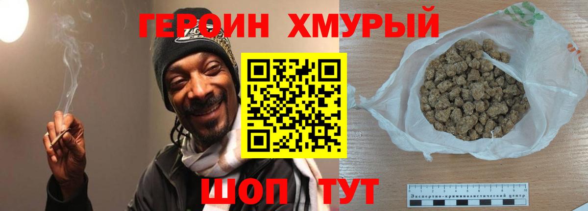 ГЕРОИН белый Челябинск
